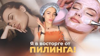 Как стать ухоженной ПИЛИНГ BioRePeel Первая серия [upl. by Ennahgiel812]