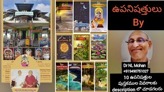 ఉపనిషత్తులు  By Dr NL Mohan Ph 919490751027 [upl. by Patten]