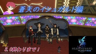 【初見プレイ】FF14実況プレイPART15【初見さん歓迎！】 [upl. by Mohl59]