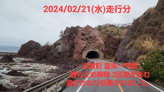 報道されない道 志賀町 富来→門前まで 通行止めが解除された2区間もむ 倍速で一気にお見せします20240221水走行分 [upl. by Helsa756]