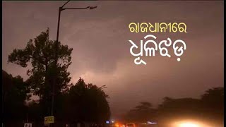 Norwester Hits Parts Of Odisha Watch Dust Storm amp Rain Lash Bhubaneswar [upl. by Anelyak]