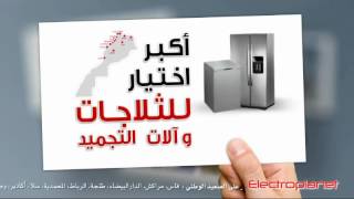 Electroplanet فرحتنا بالعيد كتبدا مع [upl. by Agrippina]