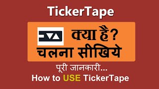 ticker tape use kaise kare  How to use Ticker tape in hindi [upl. by Swamy]