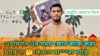 এডমিশন এর সময় যে কাজগুলো করলে মারা খাবে🤔।University admission preparation 2025 [upl. by Layne]