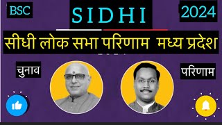 Madhyapradesh Parliyament Election 2025 l Result Shidhi सीधी लोक सभा चुनाव परिणाम देखें l [upl. by Aramac]