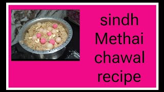 sindhi meethe chawal sindhi sweet rice recipe sindhi style chawal sindhi thadri recipes [upl. by Scevor544]