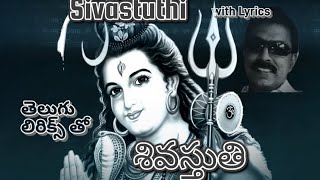 Sivastuthi  Sivashtakam  Bilvashtakam  Lingashtakam  Viswanathashtakam with Lyrics in Telugu [upl. by Bonnibelle739]