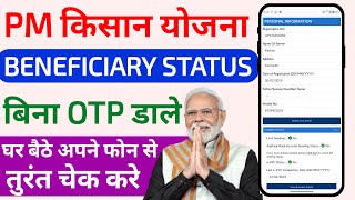 pm kisan status bina otp ke kaise check kare  beneficiary status pm kisan  pm kisan [upl. by Ethelred]