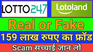 Lottoland real or fake  Lotto 247 Real or fake  Lottoland in india Vinay XYZ vnytech [upl. by Marduk]