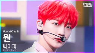 안방1열 직캠4K 싸이퍼 원 콩깍지 Ciipher WON Blind FanCam│SBS Inkigayo20211003 [upl. by Rufe]