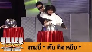 Killer Karaoke Thailand  แทมมี่ quotเต้น ติด หนึบquot 120813 [upl. by Naj]