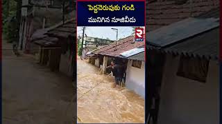 పెద్దచెరువుకు గండి మునిగిన నూజివీడు  Nuziveedu Lake  Nuziveedu Pedda Cheruvu  Heavy Rainfal In AP [upl. by Anassor]