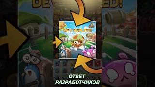 ОТВЕТ РАЗРАБОТЧИКОВ legend legendofmushroom fup trending promo promocode mushroom game [upl. by Mencher]