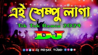 Ai Sampo Laga Dj Remix  Dj Ke Dj Gan  Tiktok Viral Dj  Dj gan  Bangla Rap Song [upl. by Arakat]