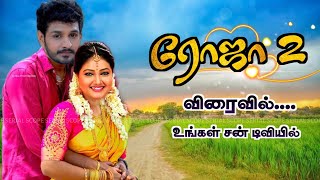 Roja Season 2  Coming Soon  Roja Serial Promo  Sun Tv New Serial  Sun Tv Serial Today Episode [upl. by Hnaht]