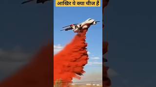 आखिर ये क्या चीज हैं।  Fire Retardant shorts ytshorts [upl. by Leakim]