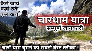 Char Dham Yatra 2023 चारधाम यात्रा कैसे करें चारधाम की सम्पूर्ण जानकारी  Chardham Tour Guide [upl. by Aniger249]