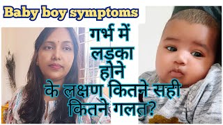 baby boy symptoms during pregnancy। गर्भ में लड़का होने के लक्षण pregnancy [upl. by Verna]