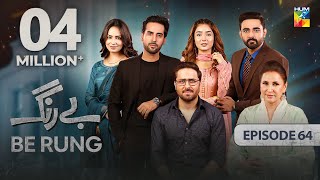 Be Rung  Episode 64  21st September 2024   Sukaina Khan amp Agha Talal   HUM TV [upl. by Hyacinthe]