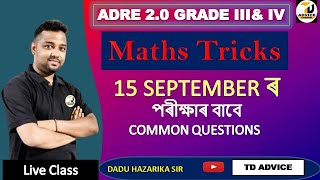 ADRE 20 Maths  ADRE Maths Classes  পৰীক্ষাৰ বাবে Common Questions  ADRE Maths by Dadu Sir [upl. by Animaj]