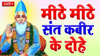 कबीरवाणी  कबीर साहेब के इन शब्दों पर अमल करने की बहुत आवश्यकता है  कबीरअमृतवाणी [upl. by Ainek]