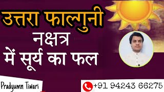 उत्तरा फाल्गुनी नक्षत्र में सूर्य का फल Uttara Falguni Nakshatr Mein Surya Ka FalBY PRADYUMN TIWARI [upl. by Acenom]