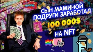 NFT  Величайшая афера [upl. by Luci]