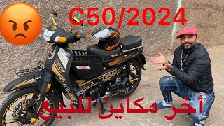 أخر مكاين في C50 🛵موديل 2024 🥳للبيع [upl. by Niuq]