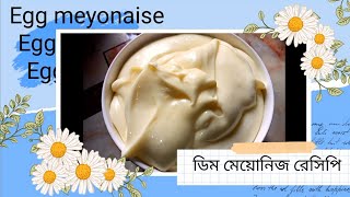 মেয়োনিজ  Home Made Meyonnaise  Chef kitchen With recipe [upl. by Mobley240]