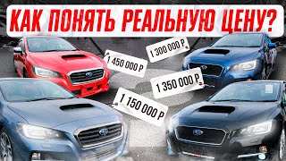 SUBARU LEVORG  УНИВЕРСАЛьная РАКЕТА ТОП ПРОДАЖ СРЕДИ АВТО ИЗ ЯПОНИИ РАЗБИРАЕМСЯ В ЦЕНАХ [upl. by Anyahc547]