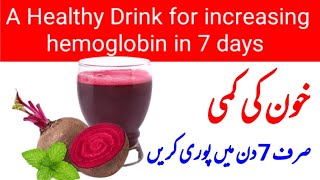 A Healthy Drink for increasing hemoglobin in 7 days  Iron rich food  lack of a blood [upl. by Adnorahs88]