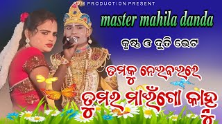 tamaku nei baile tumar mainmaster mahila danda nritya [upl. by Pega299]