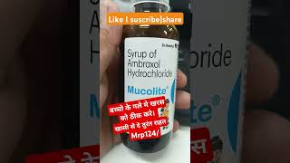 Mucolite Syrup बच्चों के गले मे खराश खासी से दे तुरंत आराम। [upl. by Sadoff]