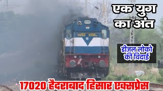 अंततः मीनाक्षी एक्सप्रेस से डीजल इंजन विदा 17020 Hyderabad Hisar Exp Diesel Actions never forgotten [upl. by Yelsna787]