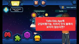 앱스토어에서 사라진 TELLO EDU APP 다운받아 군집비행 이미지인식 활용하기 [upl. by Neiluj]