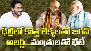 ఢిల్లీ లెక్కలతో మంత్రులతో జగన్ కీలక భేటీ AP Cabinet To Meet Oct 31st To Take Crucial Decisions [upl. by Annairba551]