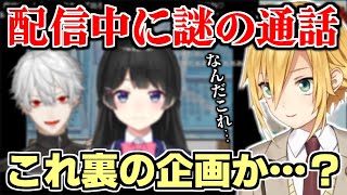 配信中に例の企画の通話を受け、ウキウキになってしまう卯月コウ【にじさんじ切り抜き月ノ美兎葛葉】 [upl. by Zanahs]