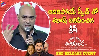 Krish Jagarlamudi Goosebumps Speech  Nootokka Jillala Andagadu Pre Release  Srinivas Avasarala [upl. by Emmeram]