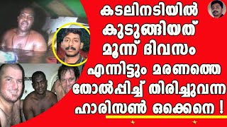 മരണത്തിൽ നിന്നും ഉയർത്തെഴുന്നേറ്റ് വന്ന ഹാരിസൺ ഒക്കെനെ  HARRISON OKENE [upl. by Aenaj231]