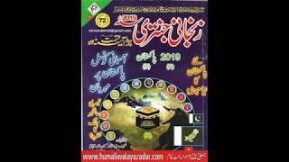 Zanjani Jantri 2019 Full [upl. by Mead]