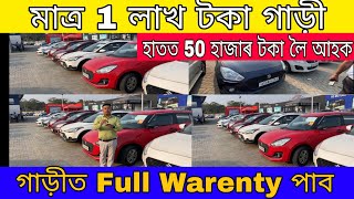 Maruti Suzuki True Value  Low Budget Used Car Daelar [upl. by Derdle655]