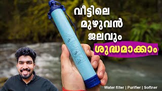 വെള്ളം ക്ലിയറാക്കാം 😍😍 Water Purifier Malayalam Water FilterVessel FilterWater Treatment [upl. by Frye]