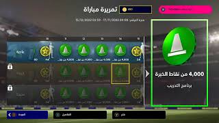 قبل ما تفتح مكافات match pass اعرف التركات الى ممكن تقابلها فيه efootball 23 [upl. by Bannon]