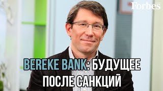 Глава банка Андрей Тимченко  откровенно о ситуации в Bereke Bank [upl. by Luas120]