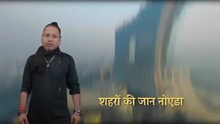 Kailash Kher New SongUP KI SHAAN NOIDA  Noida Authority Noida Kailash [upl. by Conan]