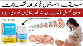 Folic Acid Tablet Uses  Folic Acid Tablet Side Effects in UrduHindi  Kpk Pharma [upl. by Larcher]