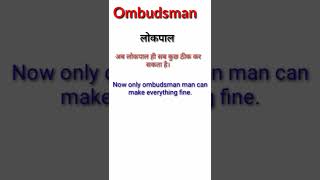 Ombudsman meaning [upl. by Beekman]