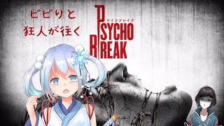 見守られてのPSYCHO BREAK 7 [upl. by Drape961]