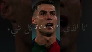 لمادا ترفظيتي ياكاس العالمرونالدو [upl. by Ennaeilsel]