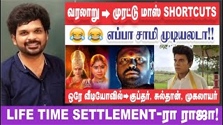 😅🤣நொடிக்கு நொடி SHORTCUT I பாட்டு முக்கியம் குமாரு I வரலாறு OVER I Sathish Gurunath [upl. by Orihakat]